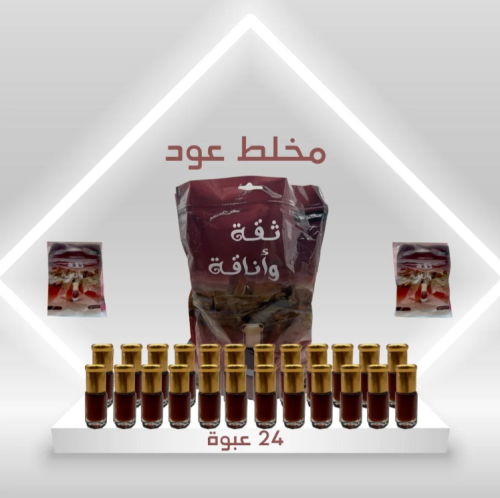 مجموعة مخلط دهن العود ثقة وأناقة ٢٤ حبه