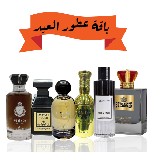 مجموعة باقة العيد الفاخرة للرجال