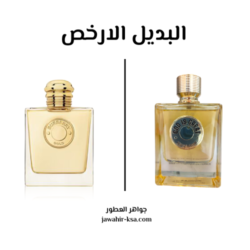 بديل عطر بربري جولد او دي بارفيوم -100مل