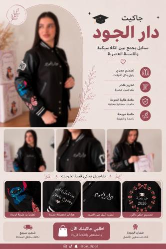 جاكيت تخرج 2027 تفصيل حسب الطلب