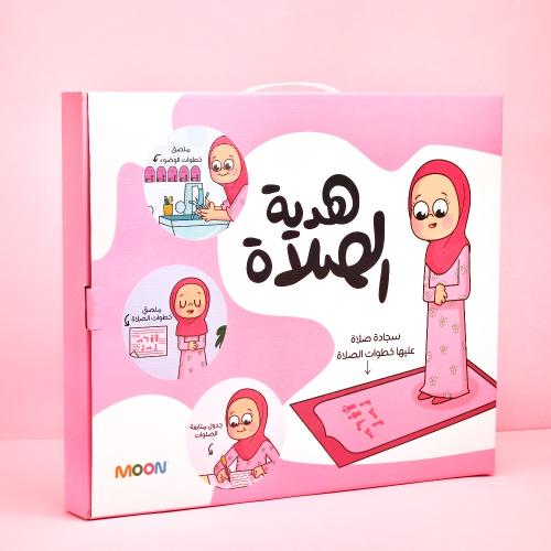 هدية الصلاة بنات