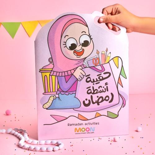 حقيبة انشطة رمضان للبنات
