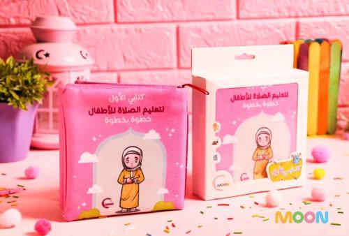كتاب صلاة قماش لتعليم الصلاة للبنات