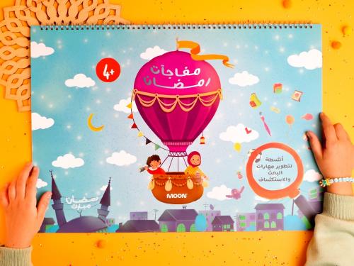 كتاب مفاجئات رمضان كبير جداً