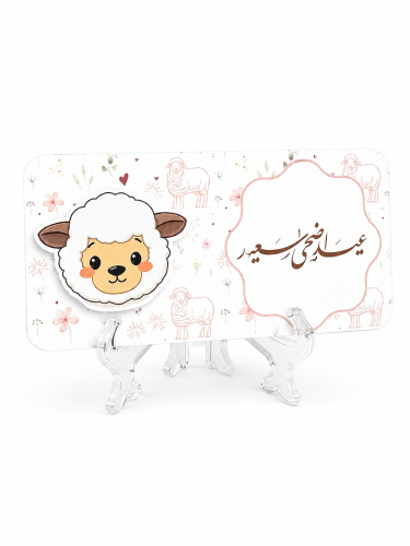 Eid al-Adha card