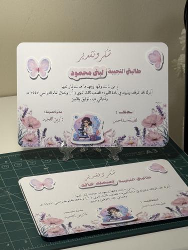 Certificate of thanks