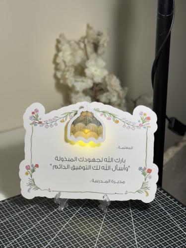 Certificate of thanks and appreciation