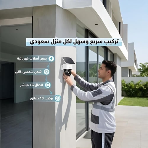 سولو كام S340 كاميرا 360° لاسلكية بالطاقة الشمسية