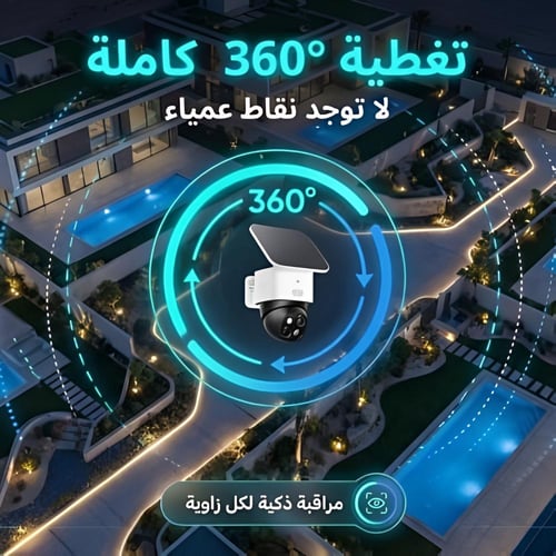 سولو كام S340 كاميرا 360° لاسلكية بالطاقة الشمسية