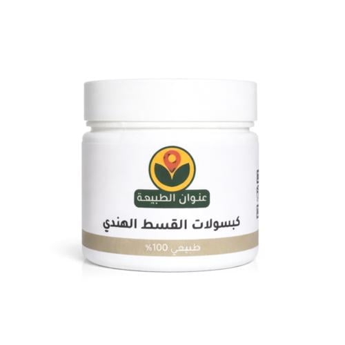 100 كبسولة قسط هندي