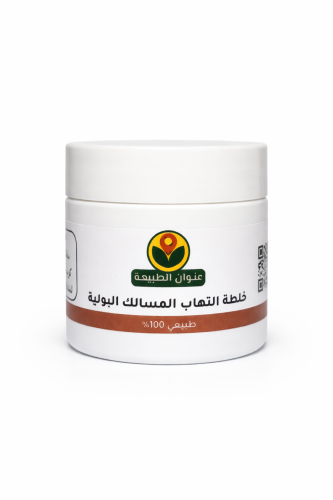 خلطة المسالك الطبيعية