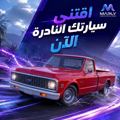 شفروليه k10 النادر + 50 مليون هديه ! فورزا هورايزو...
