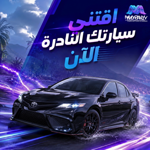 كامري النادره فورزا هورايزون + 50 مليون هديه !(سون...