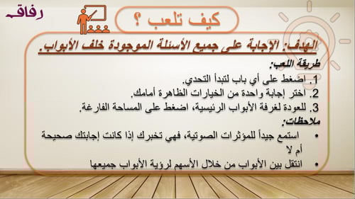 استراتيجية أبواب الأسئلة