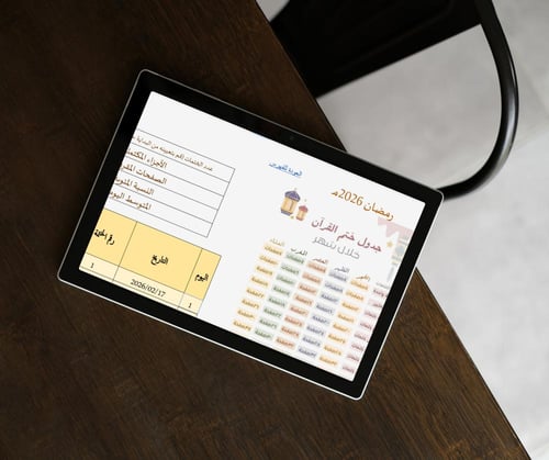 منظمة رمضان (ملف Google Sheet)