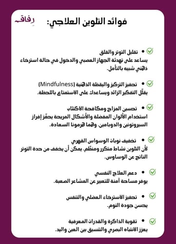 التلوين العلاجي