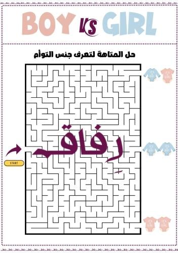 متاهة التوأم