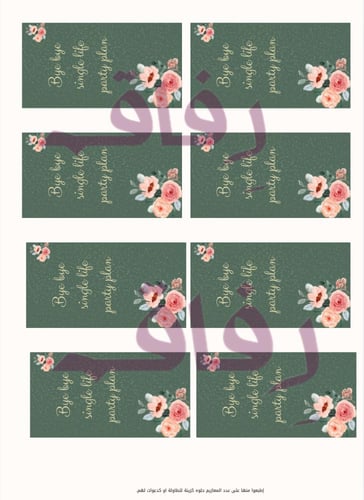 حفلة توديع العزوبية