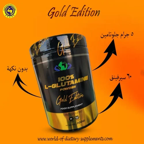 قلوتامين 100% بدون نكهة قولد إديشن 300جم 60 سكوب