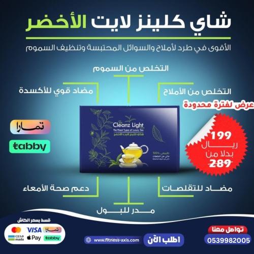 شاى كلينز لايت الاخضر لطرد الاملاح