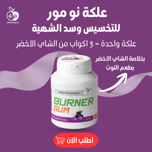 علكة نو مور طعم التوت