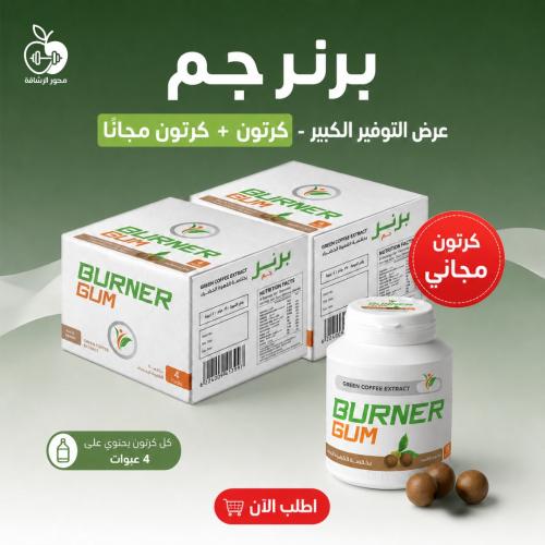 برنر جم عرض التوفير