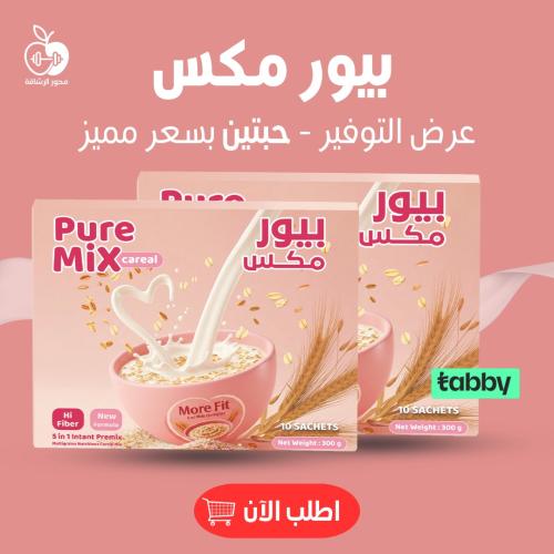 بيور مكس حبوب القمح للتخلص من الدهون (بديل التكميم...