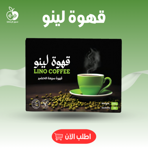 قهوة لينو