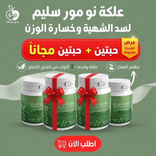علكة نو مور سلم جم