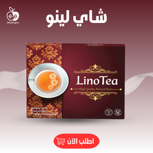 شاي لينو