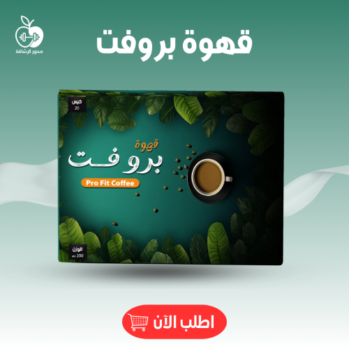 قهوة بروفت