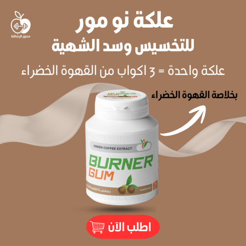 علكة نو مور طعم القهوة