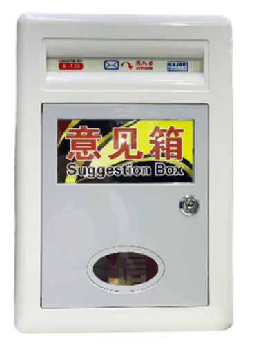 صندوق اقتراحات وشكاوى كبير