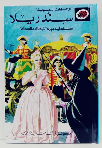 قصة سندريلا