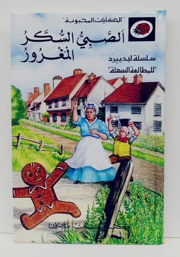 قصة الصبي السكر المغرور