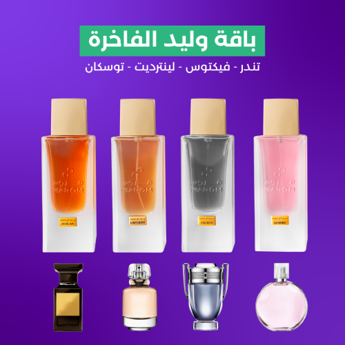 باقة وليد الفاخرة