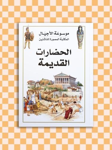Encyclopedia of ancient civilizations