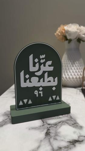 ستاند عزّنا بطبعنا 96