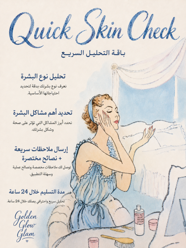 فحص البشرة