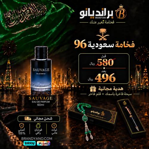 عطر سوفاج أو دو بارفان – 60 مل