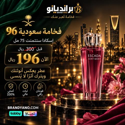 عطر إسكادا سينتمنت أو دو تواليت – 75 مل