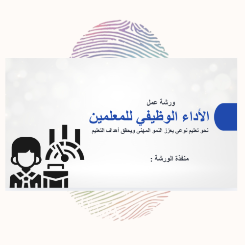 شرح بنود الأداء الوظيفي