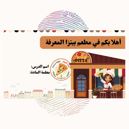 قالب بور بوينت " مطعم بيتزا المعرفة "