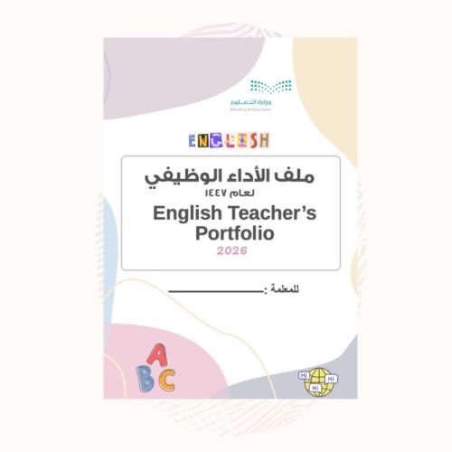 ملف الاداء الوظيفي - انجليزي قابل للتعديل