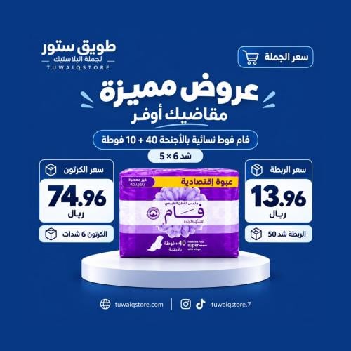 جملة - فام فوط نسائية بالأجنحة شد50*6