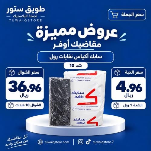 جملة - سابك شوال اكياس نفايات جميع المقاسات شد 10ر...