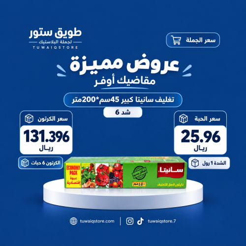 جملة - سانيتا رول تغليف نايلون شفاف كبير 45سم×200م...