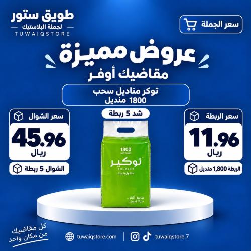 جملة - توكير مناديل سحب ناعمة شد 1800منديل*5 ربطة