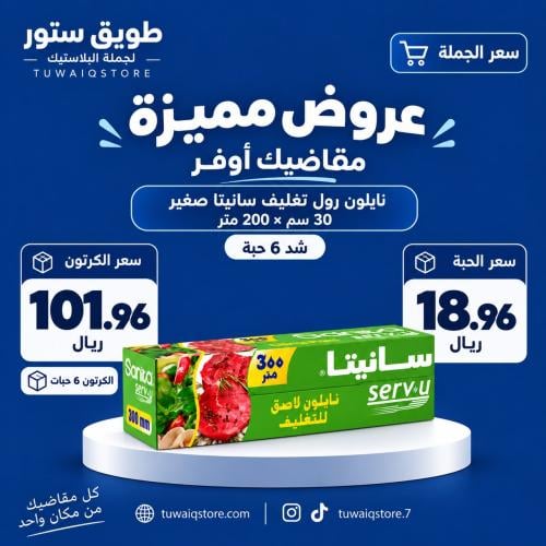 جملة - سانيتا رول تغليف نايلون شفاف صغير 30سم×200م...