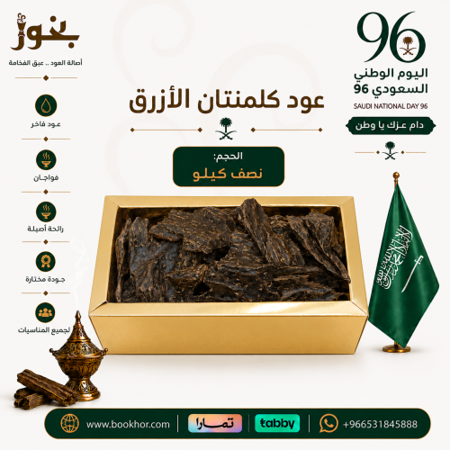 عود كلمنتان الأزق الفاخر
